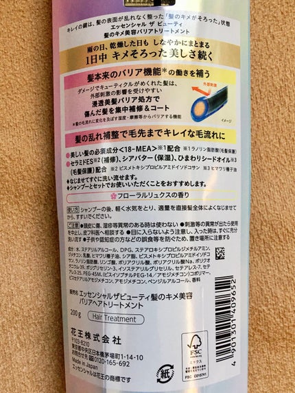 髪のキメ美容バリアトリートメント/エッセンシャル/洗い流すヘアトリートメントを使ったクチコミ(5枚目)