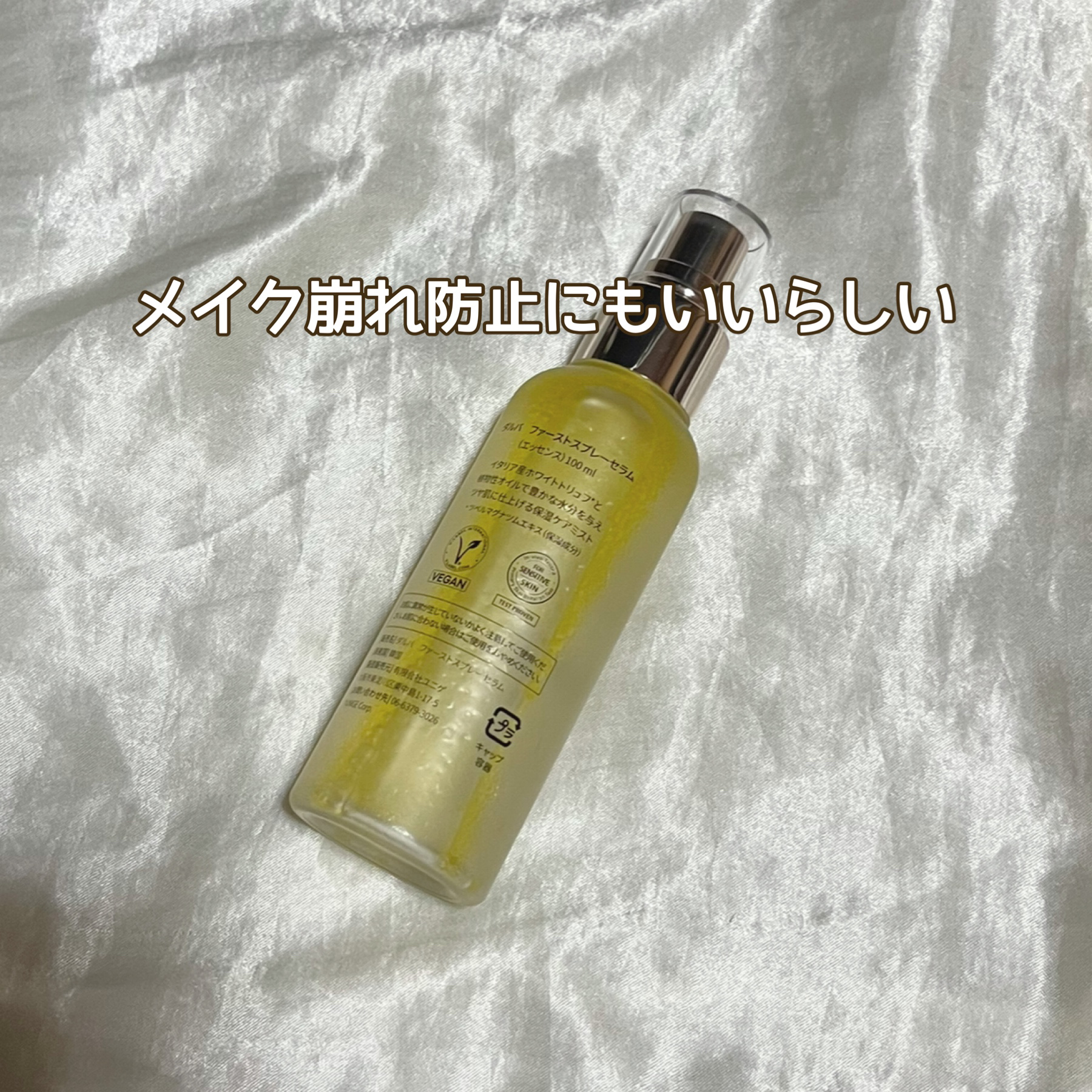 ダルバ ホワイトトリュフファーストスプレーセラム/ダルバ/ミスト状化粧水を使ったクチコミ（2枚目）