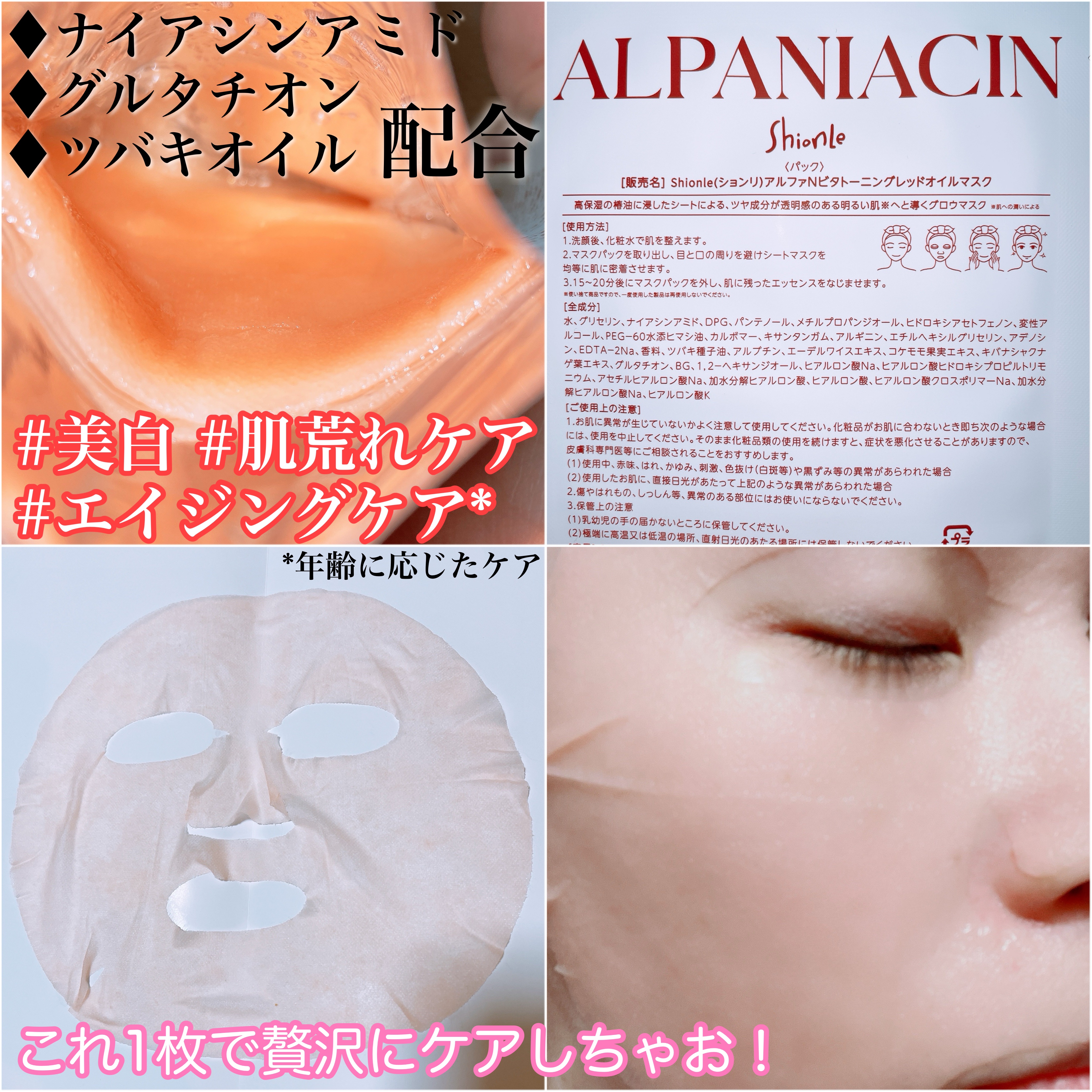 アルファNビタトーニングレッドオイルマスク/ShionLe/シートマスク・パックを使ったクチコミ（3枚目）