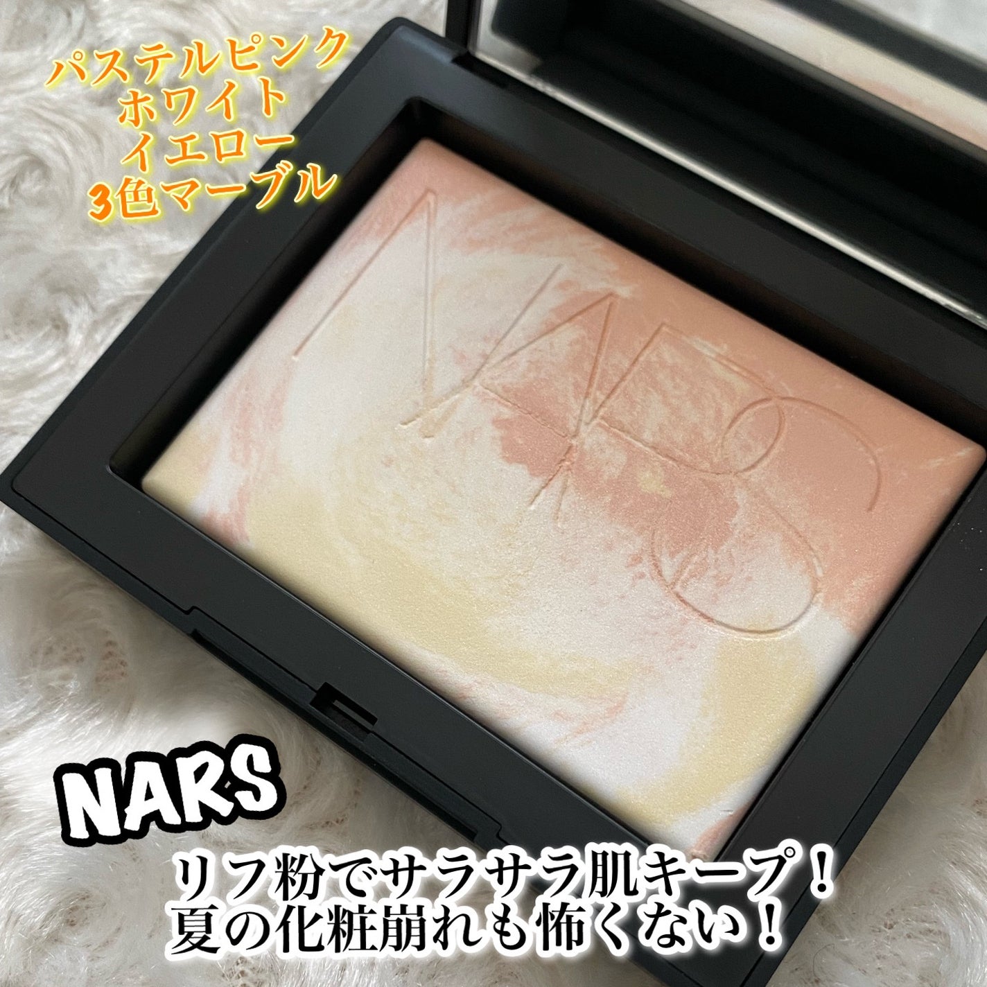 ライトリフレクティング プリズマティックパウダー/NARS/プレストパウダーを使ったクチコミ(2枚目)