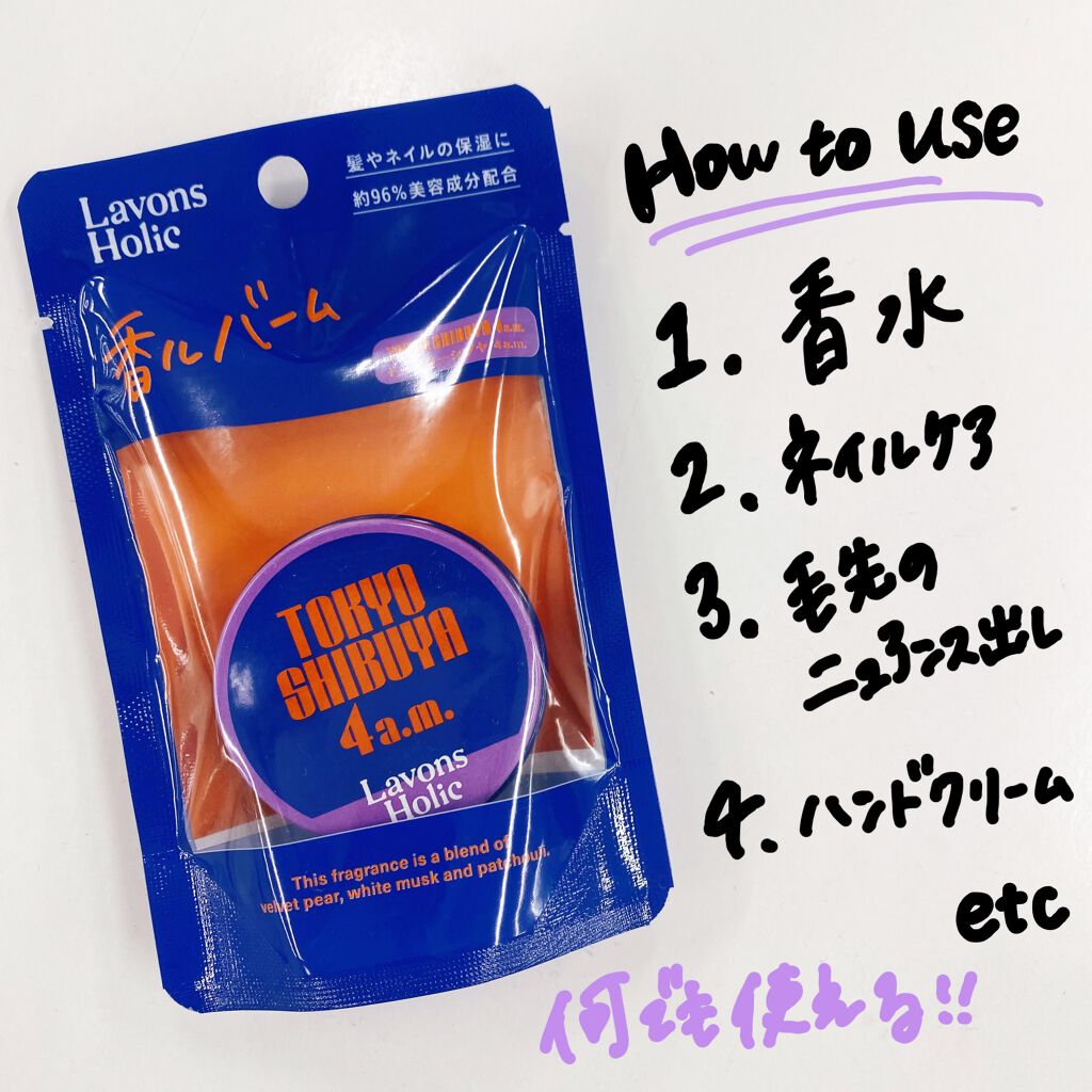 オードトワレロールオン トーキョーシブヤ 4AM/ラボンホリック/香水(レディース)を使ったクチコミ（2枚目）