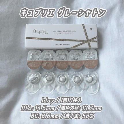 Quprie 1day/Quprié by R/ワンデー(1DAY)カラコンを使ったクチコミ(2枚目)