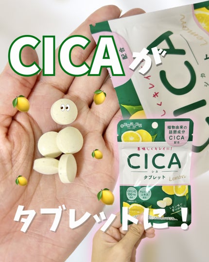 リーサン on LIPS 「シカのタブレットがついに出ました😆✨✨レモン味で、さっぱりした..」(1枚目)