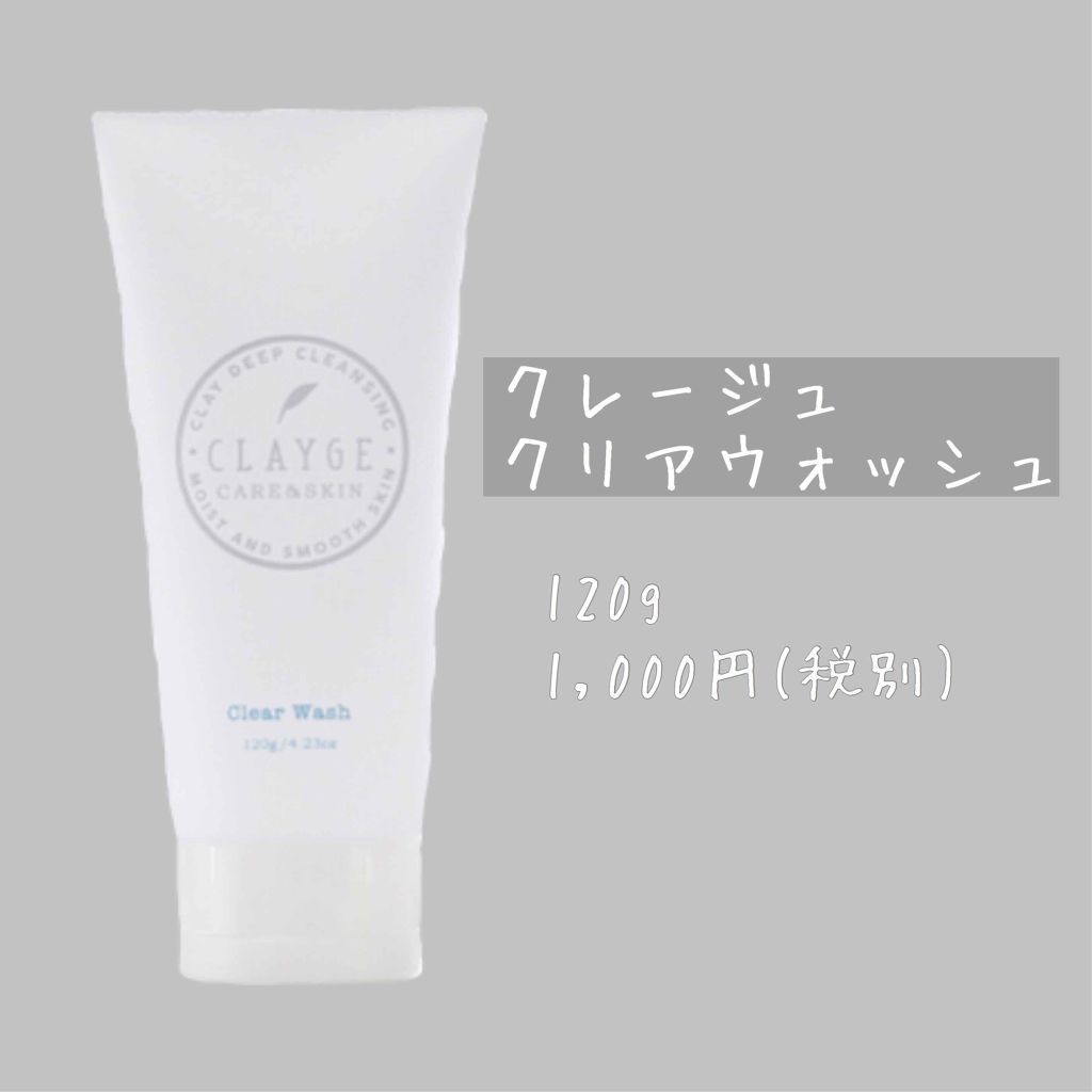 クレージュ クリアウォッシュ/CLAYGE/洗顔フォームを使ったクチコミ（2枚目）
