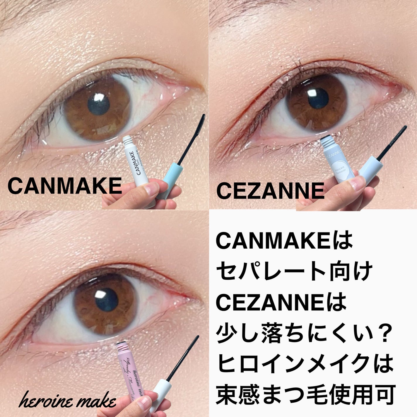 ヒロインメイクSP スピーディーマスカラリムーバー/ヒロインメイク/ポイントメイクリムーバーを使ったクチコミ(3枚目)