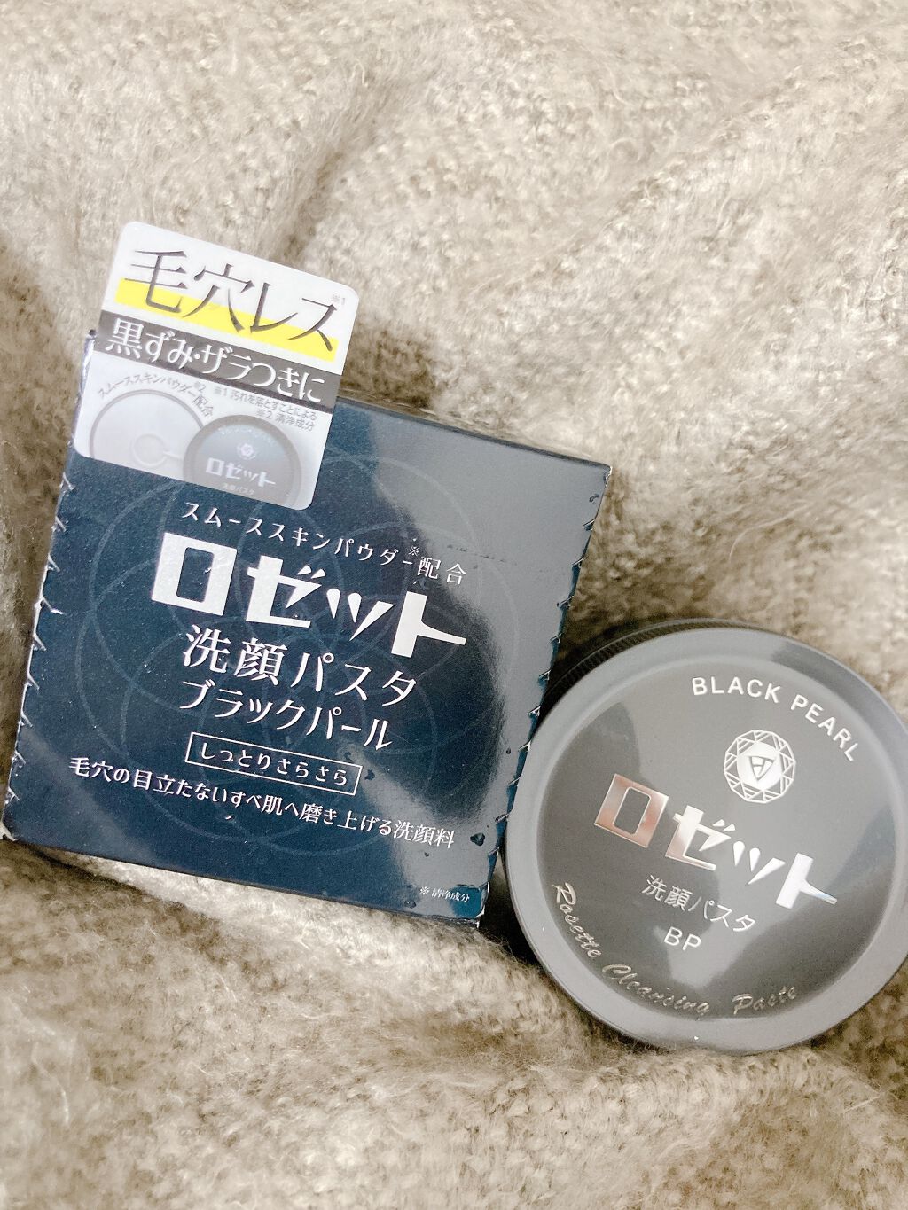 ロゼット洗顔パスタ ブラックパール/ロゼット/洗顔フォームを使ったクチコミ(1枚目)