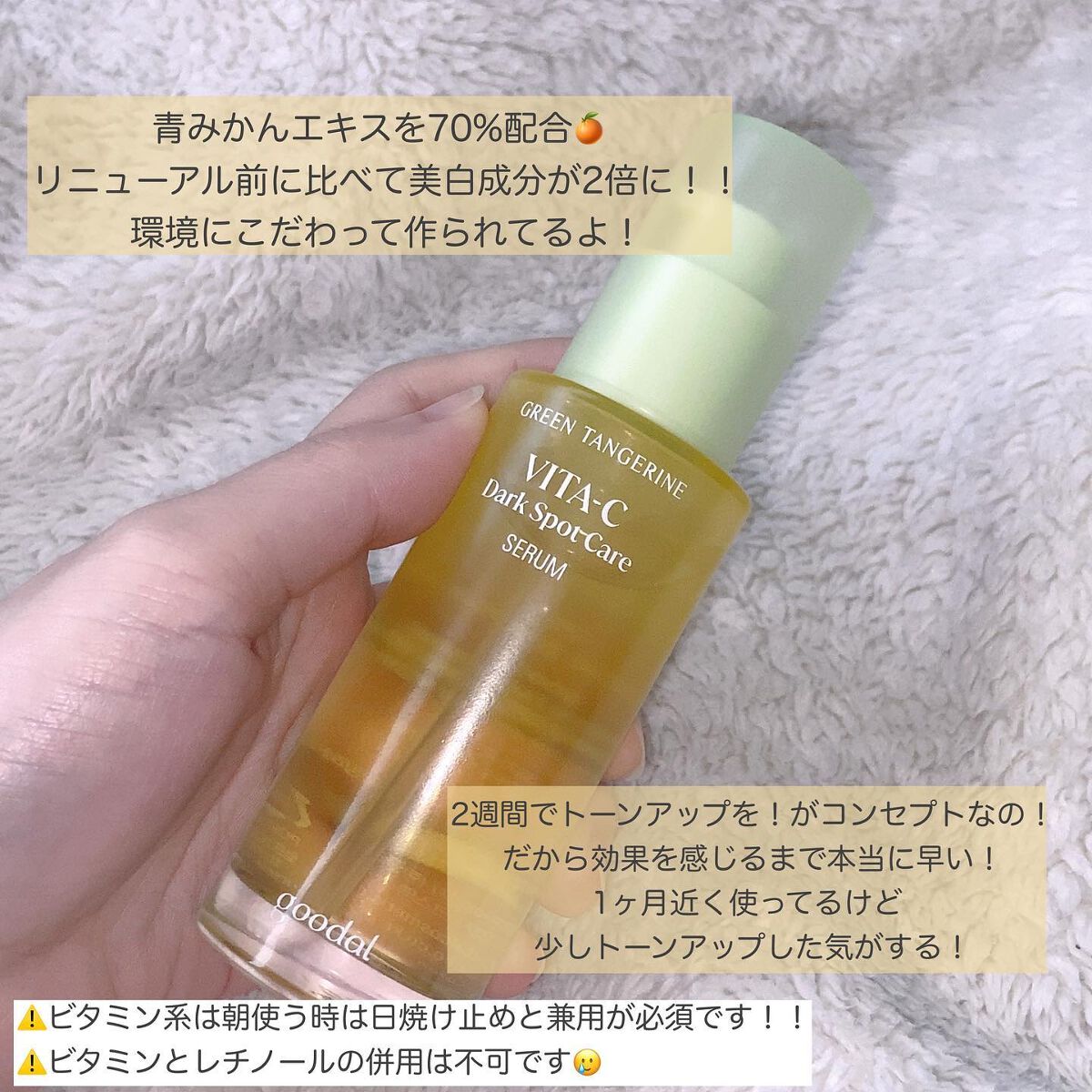 グリーンタンジェリン ビタC ダークスポットケアセラム/goodal/美容液を使ったクチコミ（3枚目）