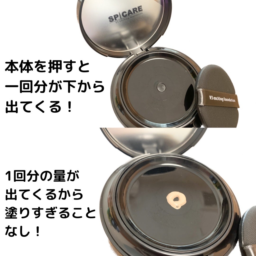 V3 エキサイティングファンデーション/SPICARE/クッションファンデーションを使ったクチコミ(3枚目)