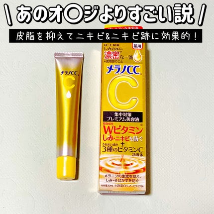 薬用しみ集中対策 プレミアム美容液/メラノCC/美容液を使ったクチコミ(1枚目)