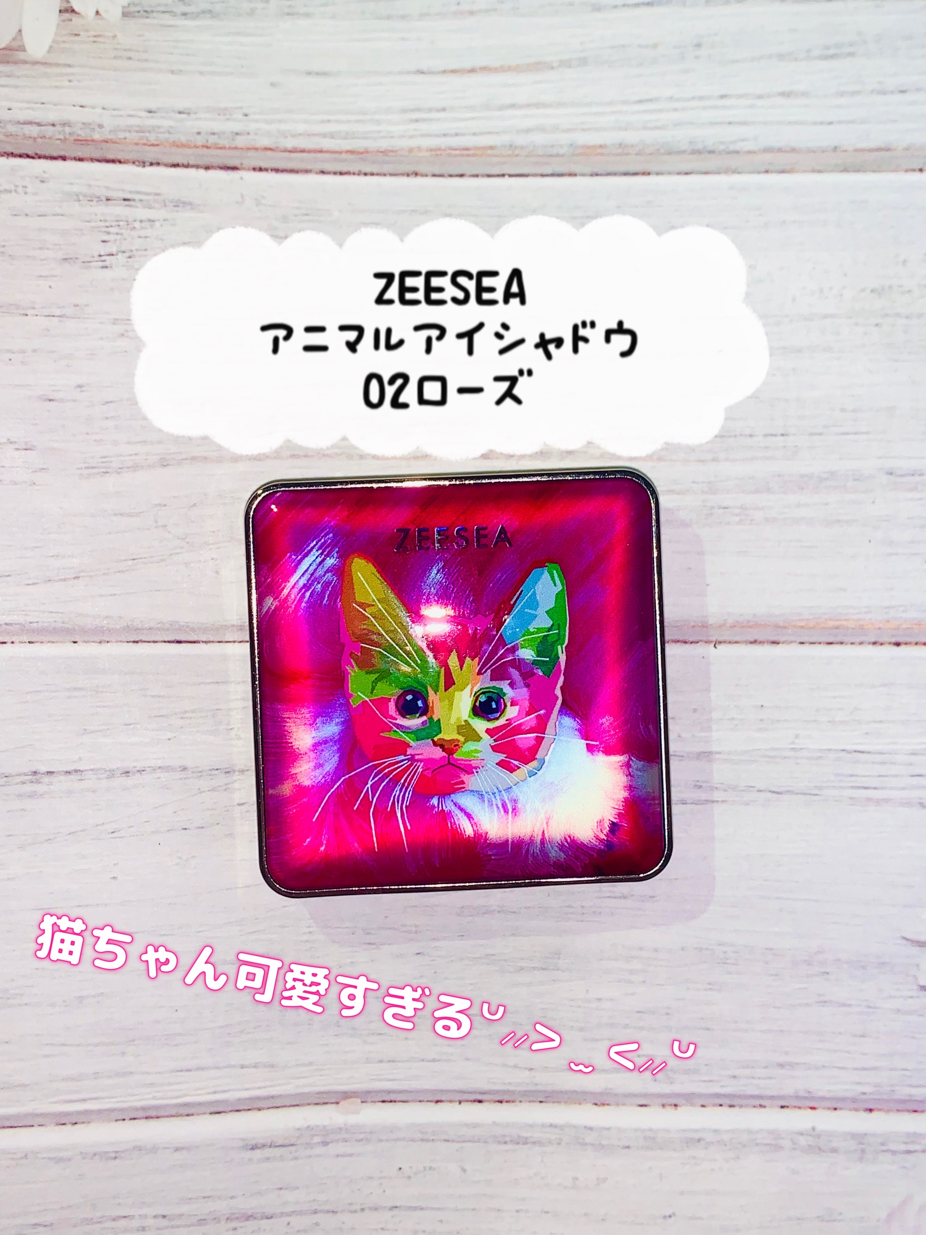 アニマルアイシャドウ(4シェード) 02 ローズ/ZEESEA/アイシャドウパレットを使ったクチコミ（1枚目）