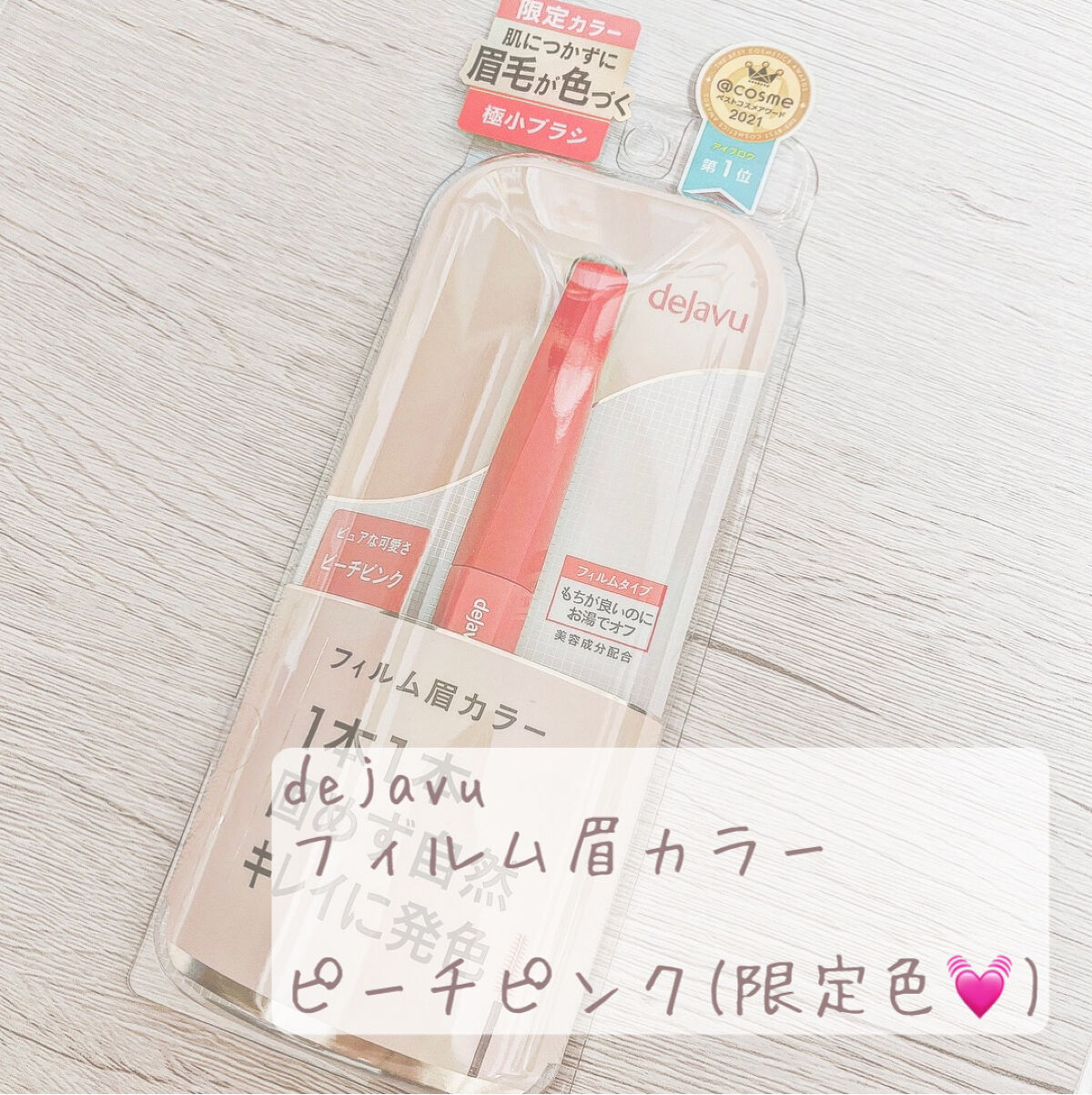 フィルム眉カラー/デジャヴュ/眉マスカラを使ったクチコミ（2枚目）