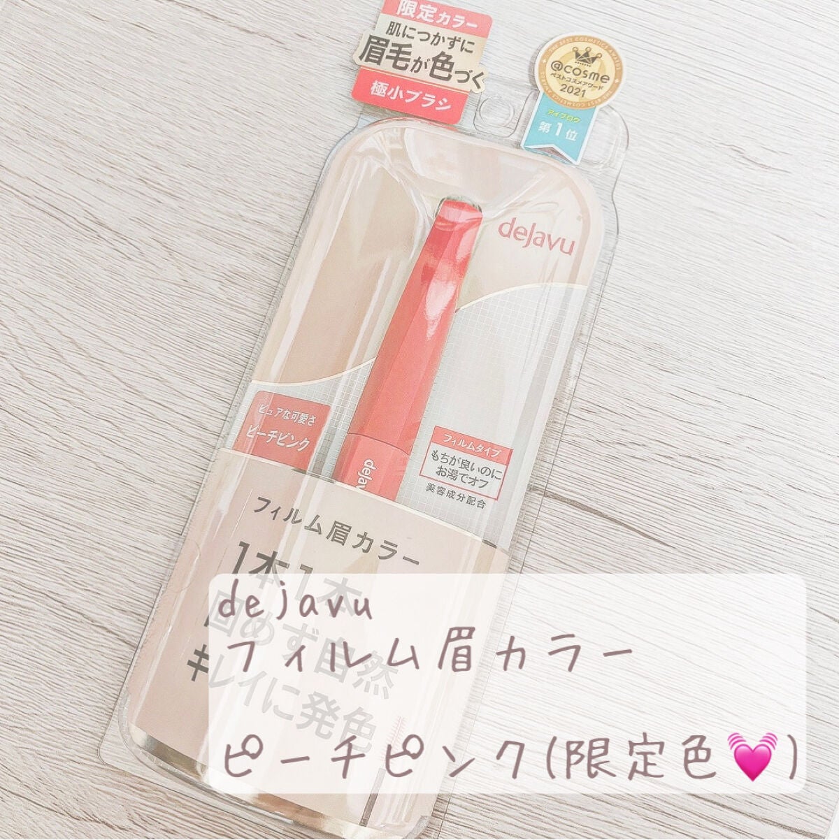 フィルム眉カラー/デジャヴュ/眉マスカラを使ったクチコミ(2枚目)