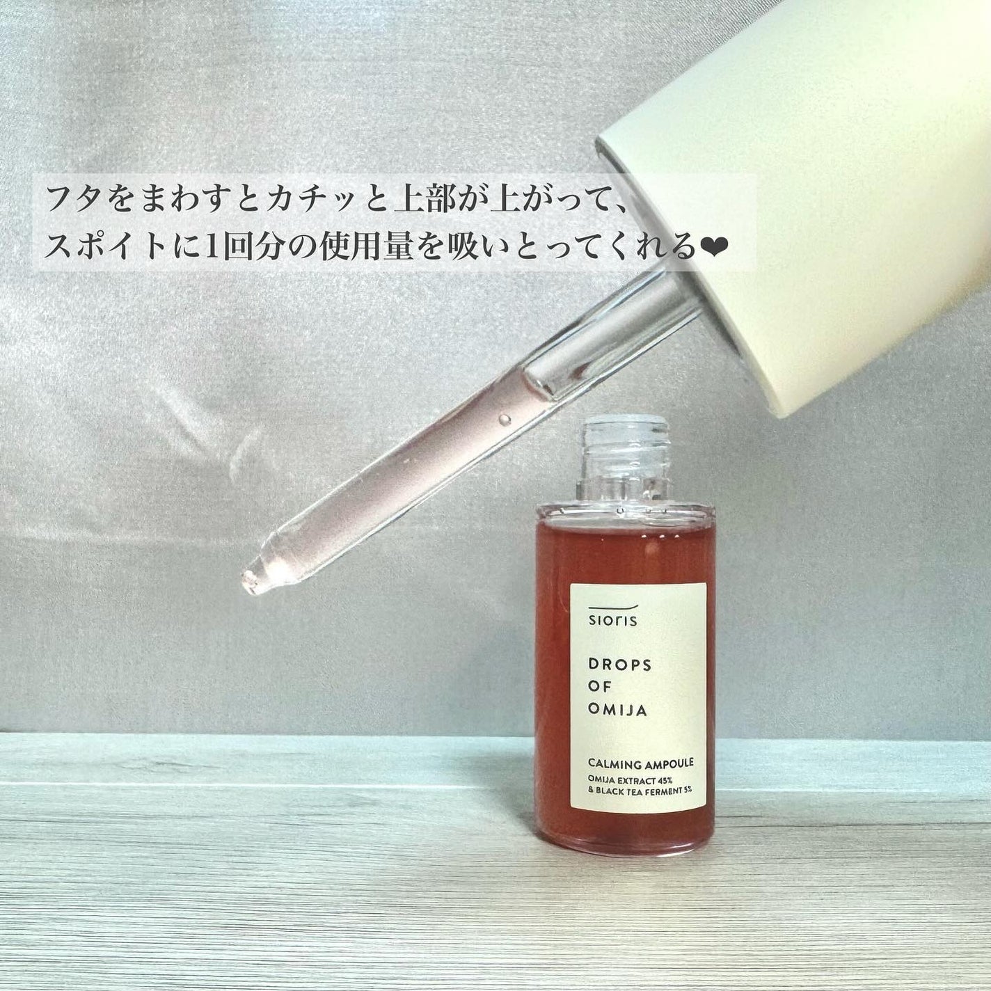 ドロップス オブ オミジャ カーミング アンプル/SIORIS/美容液を使ったクチコミ(2枚目)