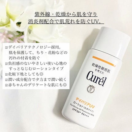UVカット デイバリアUVローション/キュレル/日焼け止め・UVケアを使ったクチコミ(2枚目)