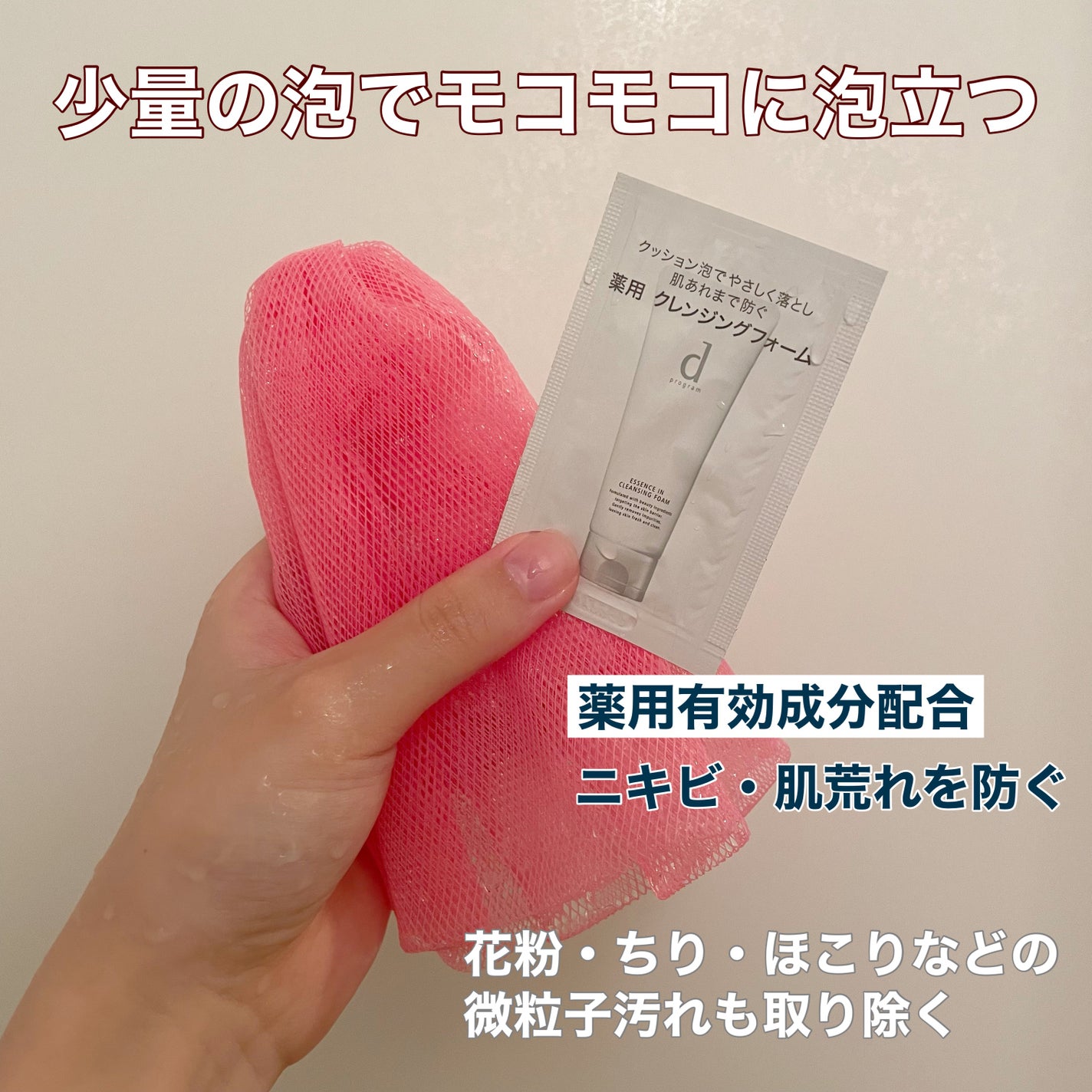 エッセンスイン クレンジングフォーム/d プログラム/洗顔フォームを使ったクチコミ(2枚目)