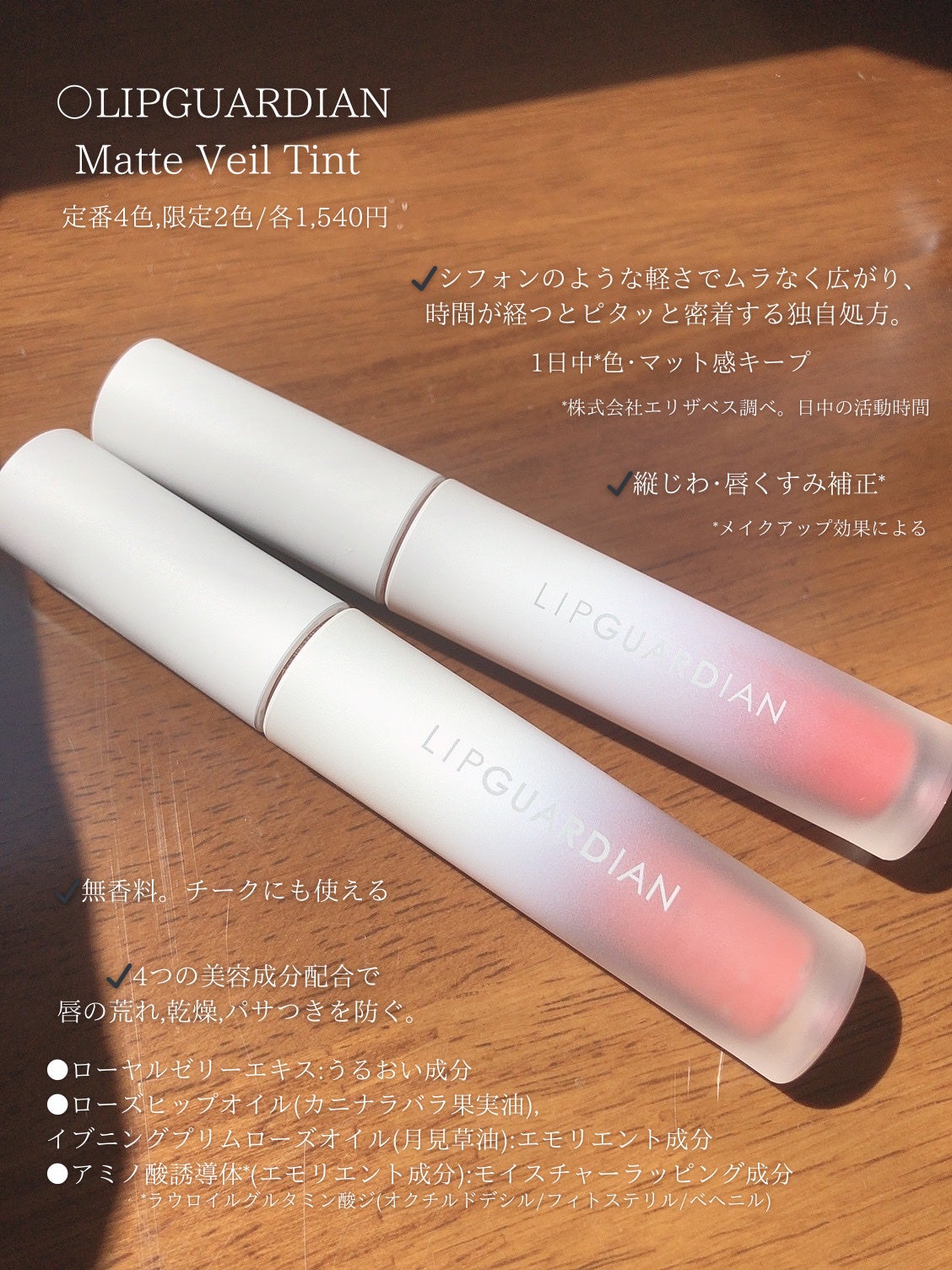 マットヴェールティント/LIPGUARDIAN/リップティントを使ったクチコミ(2枚目)