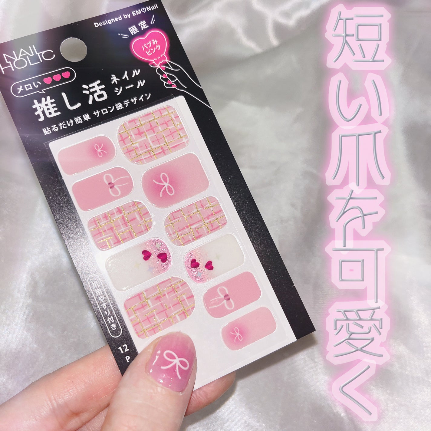 ネイルホリック 推し活ネイルシール/ネイルホリック/ネイルシールを使ったクチコミ(1枚目)