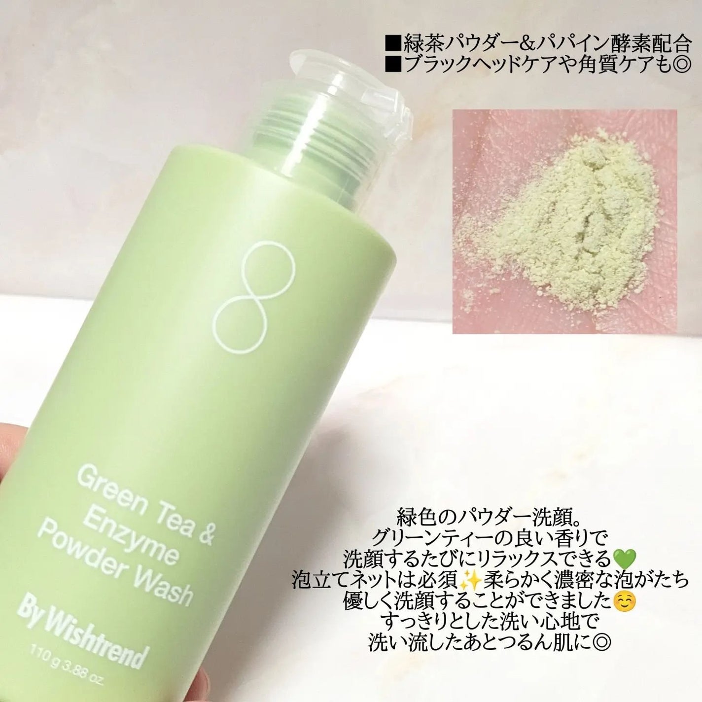 グリーンティー&エンザイムパウダーウォッシュ/By Wishtrend/洗顔パウダーを使ったクチコミ(2枚目)