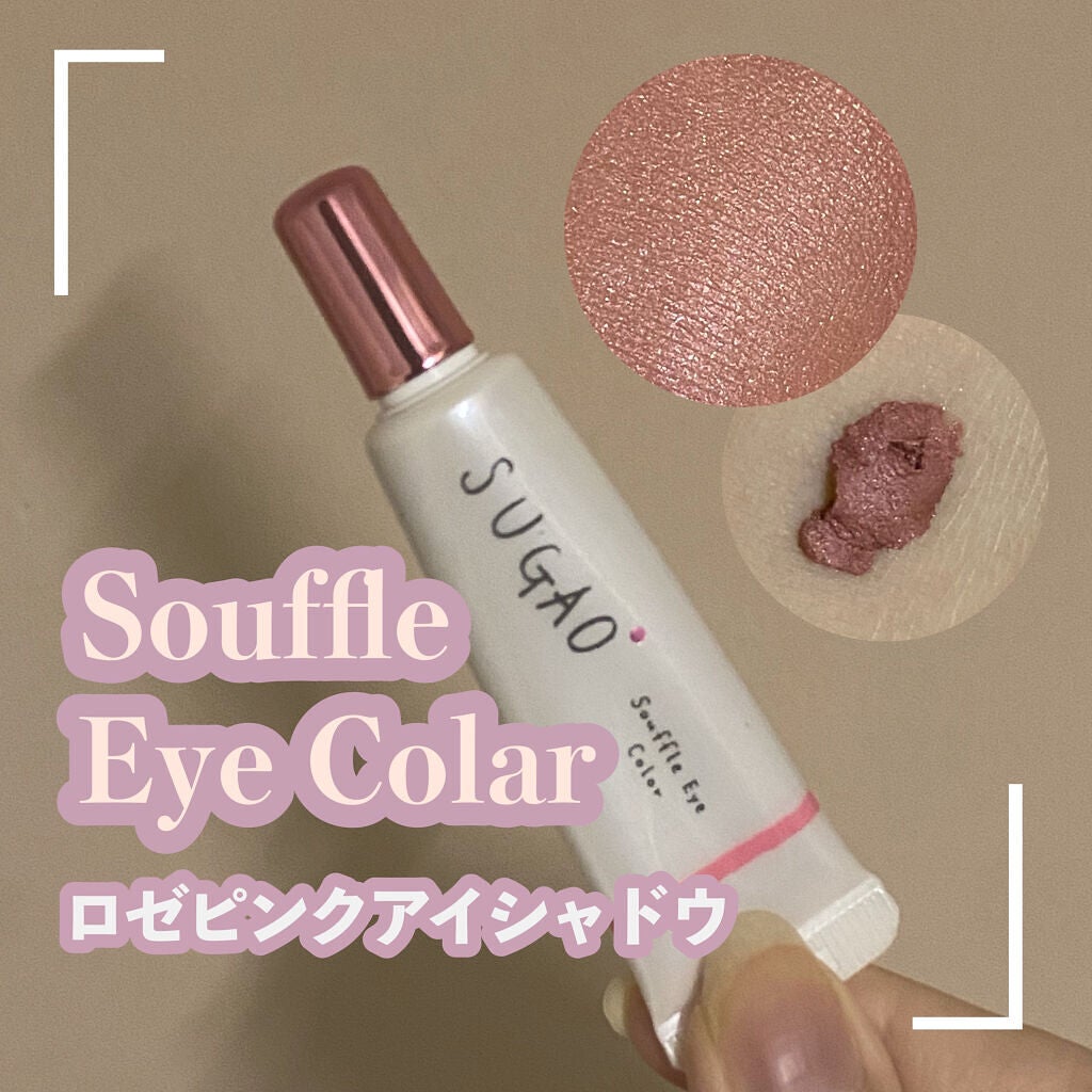 スフレ感アイカラー/SUGAO®/ジェル・クリームアイシャドウを使ったクチコミ(1枚目)