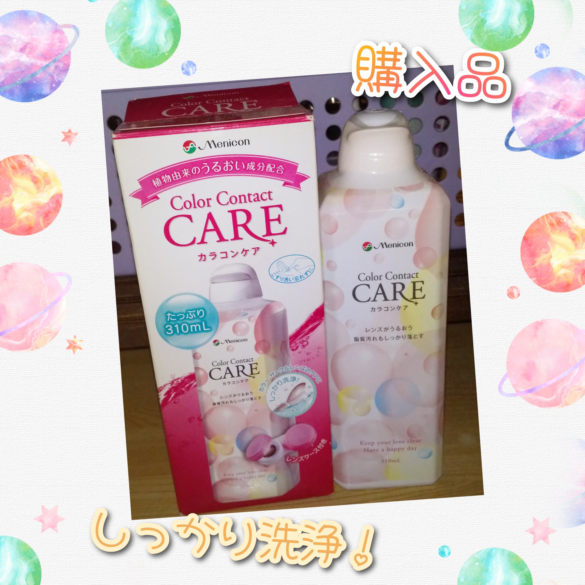 カラコンケア/メニコン/その他を使ったクチコミ（1枚目）