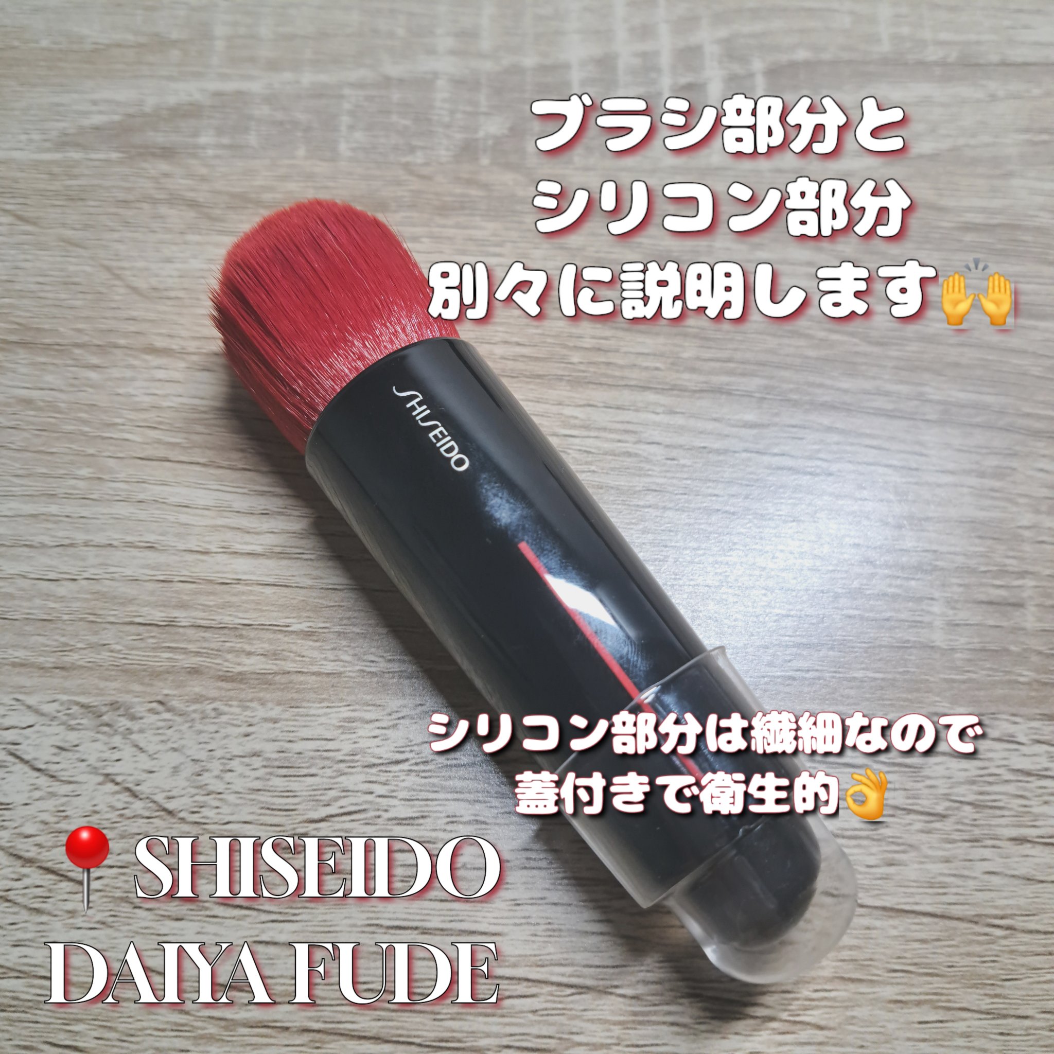 DAIYA FUDE フェイス デュオ/SHISEIDO/メイクブラシを使ったクチコミ（2枚目）