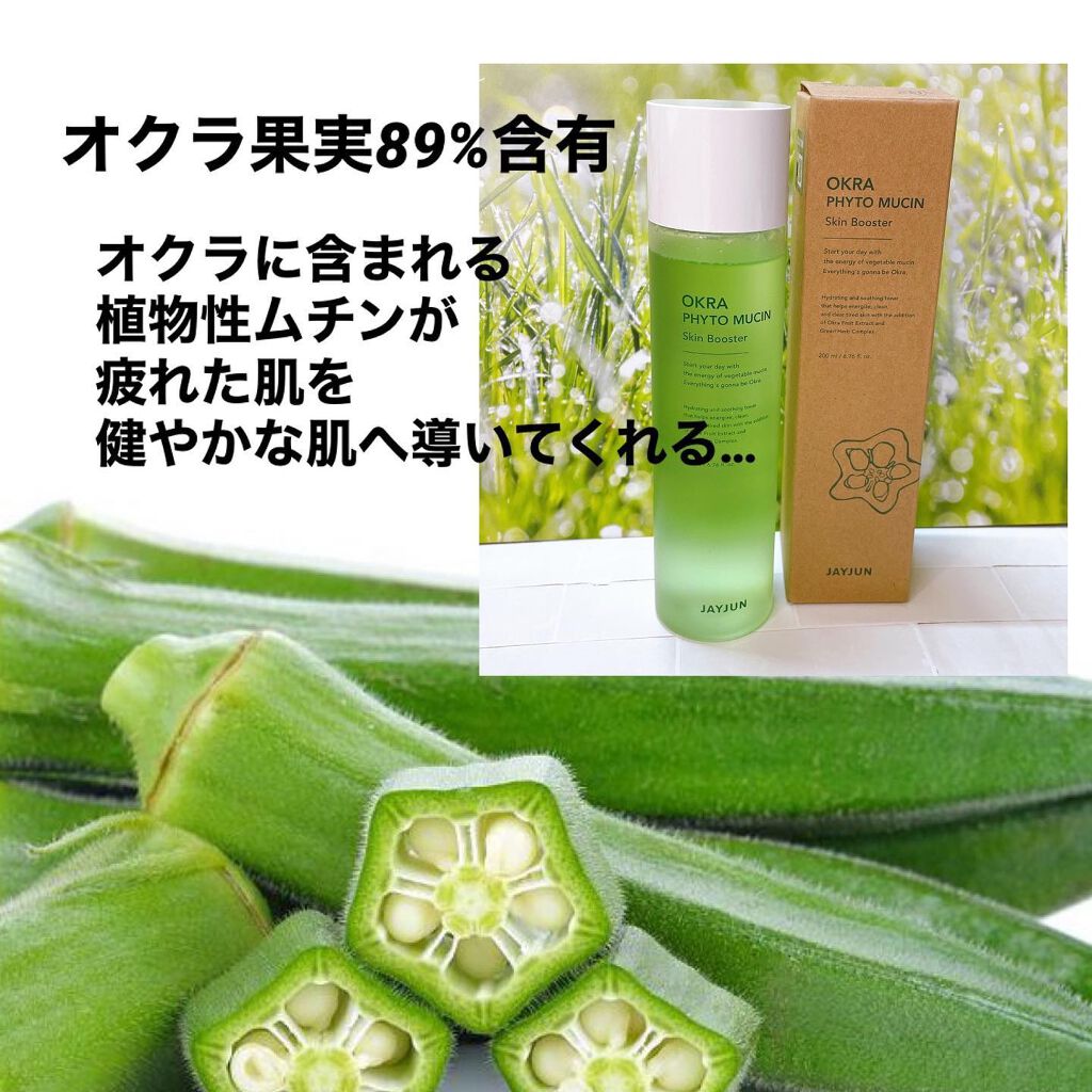JAYJUN オクラフィトムチン スキンブースター/JAYJUN/ブースター・導入液を使ったクチコミ（2枚目）
