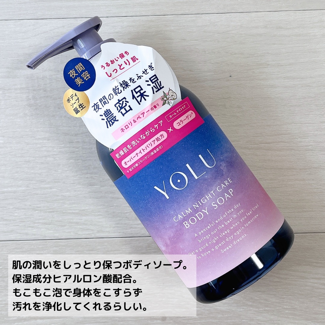 カームナイトケアボディソープ/YOLU/ボディソープを使ったクチコミ（3枚目）