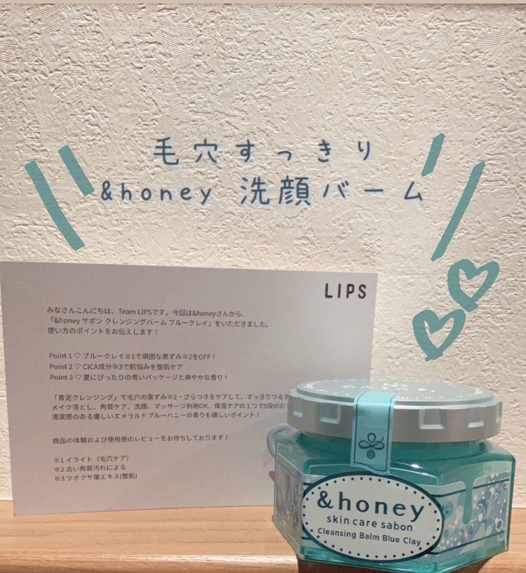 アンドハニー サボン クレンジングバーム ブルークレイ/&honey/クレンジングバームを使ったクチコミ（1枚目）