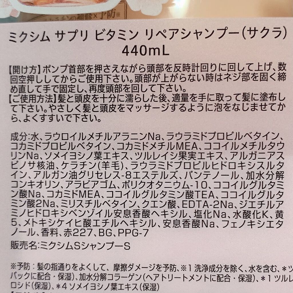 アミノ リペアヘアオイル（サクラ）/mixim suppli/ヘアオイルを使ったクチコミ（2枚目）