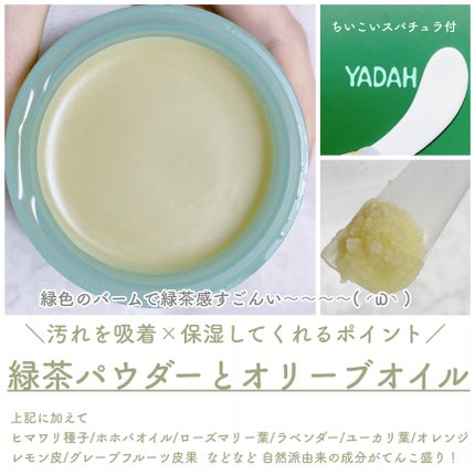 グリーンティーピュアクレンジングバームⅡ/YADAH/クレンジングバームを使ったクチコミ(3枚目)