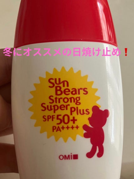 サンベアーズ ストロングスーパープラス N/メンターム/日焼け止めクリームを使ったクチコミ(1枚目)