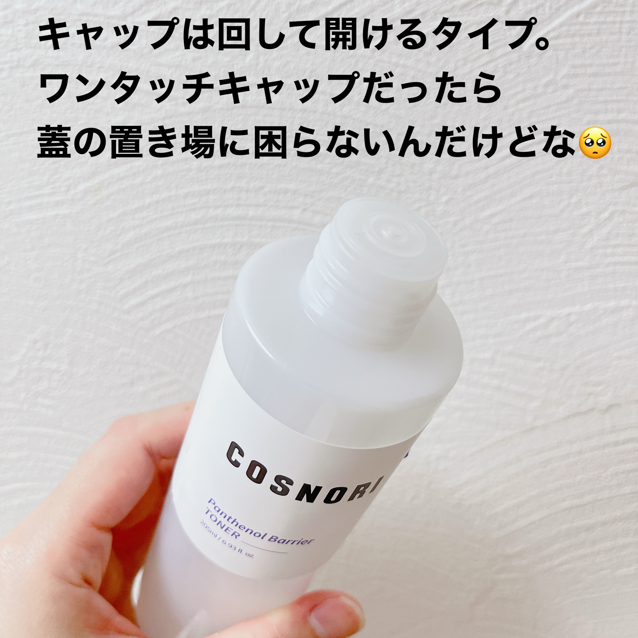 パンテノールバリアトナー/COSNORI/化粧水を使ったクチコミ（2枚目）