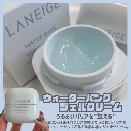 ウォーターバンク クリーム (乾燥肌用)/LANEIGE/フェイスクリームを使ったクチコミ(7枚目)