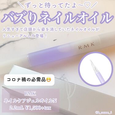 ネイルケア ジェルオイル Rmkの使い方を徹底解説 バズりネイルオイル Rmkネイルケア By 𝒦 毎日投稿 乾燥肌 30代前半 Lips