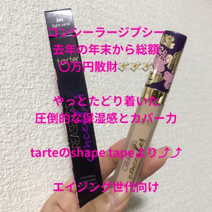 creaseless concealer/tarte/クリームコンシーラーを使ったクチコミ(1枚目)
