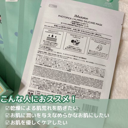 フォトピック カミング サリケア マスク/JMsolution-japan edition-/シートマスク・パックを使ったクチコミ(3枚目)