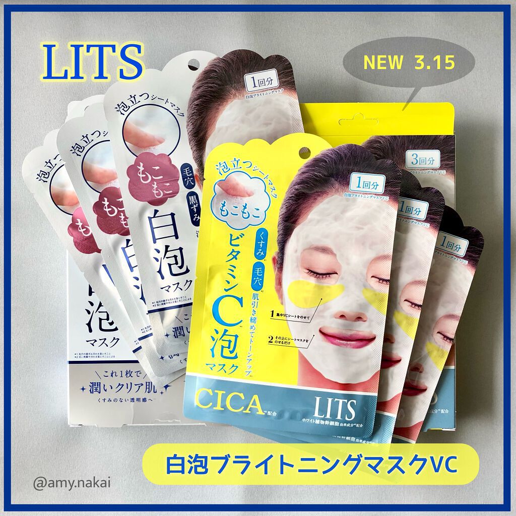 もこもこビタミンC泡マスク/リッツ/シートマスク・パックを使ったクチコミ(1枚目)