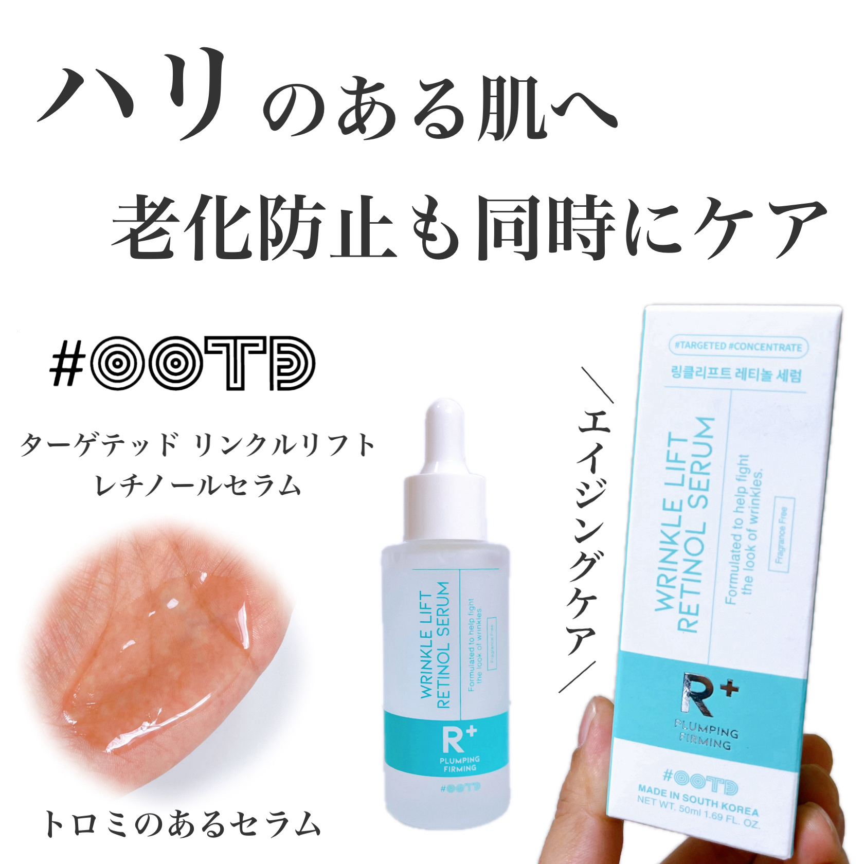 ターゲテッドリンクルリフトレチノールセラム/OOTD Beauty/美容液を使ったクチコミ（1枚目）