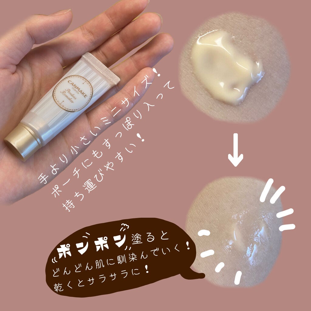 ポアレスリメイカー/キャンメイク/化粧下地を使ったクチコミ(2枚目)