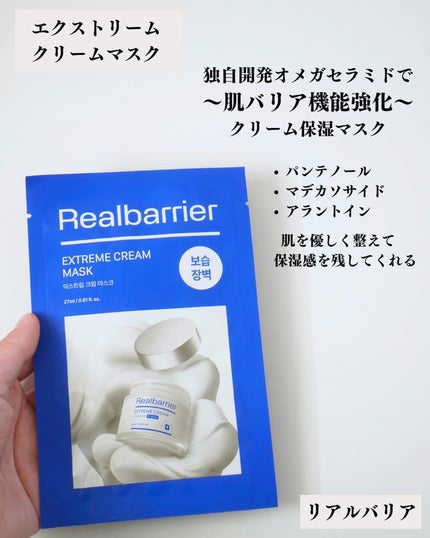 リアルバリア エクストリームクリームマスク/Real Barrier/シートマスク・パックを使ったクチコミ(2枚目)