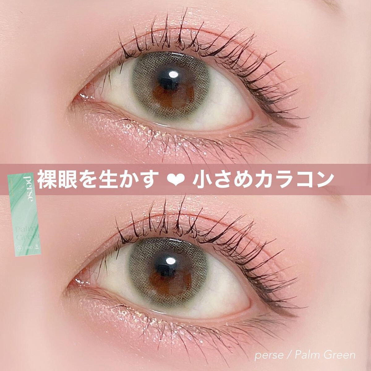perse 1day/perse/ワンデー(1DAY)カラコンを使ったクチコミ(1枚目)