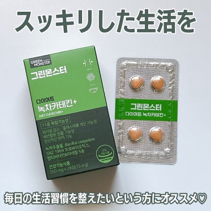 緑茶カテキン+/グリーンモンスター/ボディサプリメントを使ったクチコミ(4枚目)