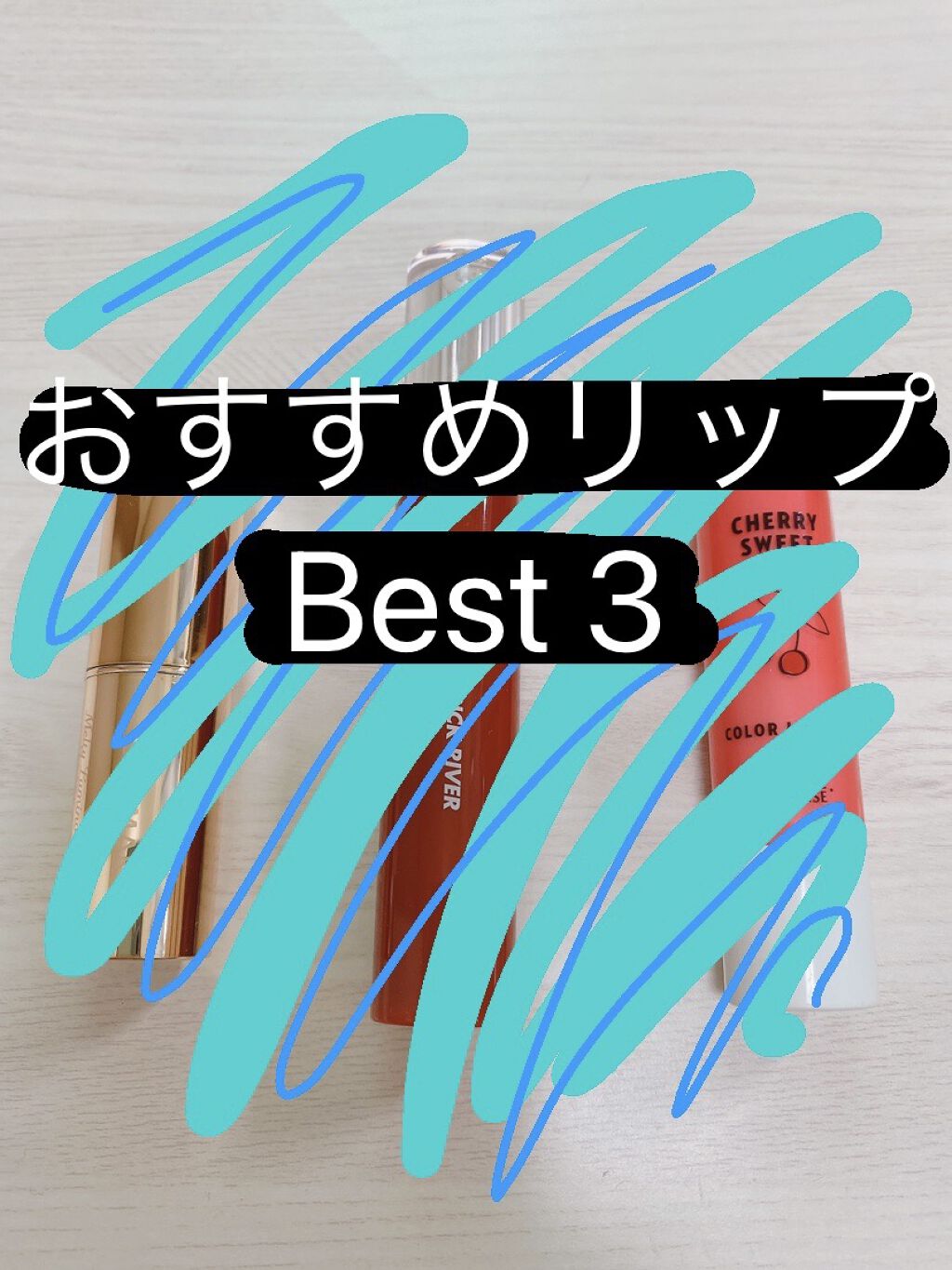 チェリースイート カラーリップバーム RD301/ETUDE/口紅を使ったクチコミ（1枚目）