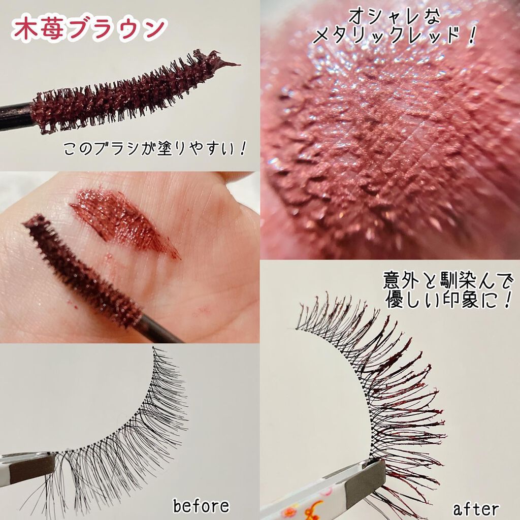 ひとえ・奥ぶたえ用マスカラ 限定色 木苺ブラウン/アイプチ®/マスカラを使ったクチコミ（3枚目）