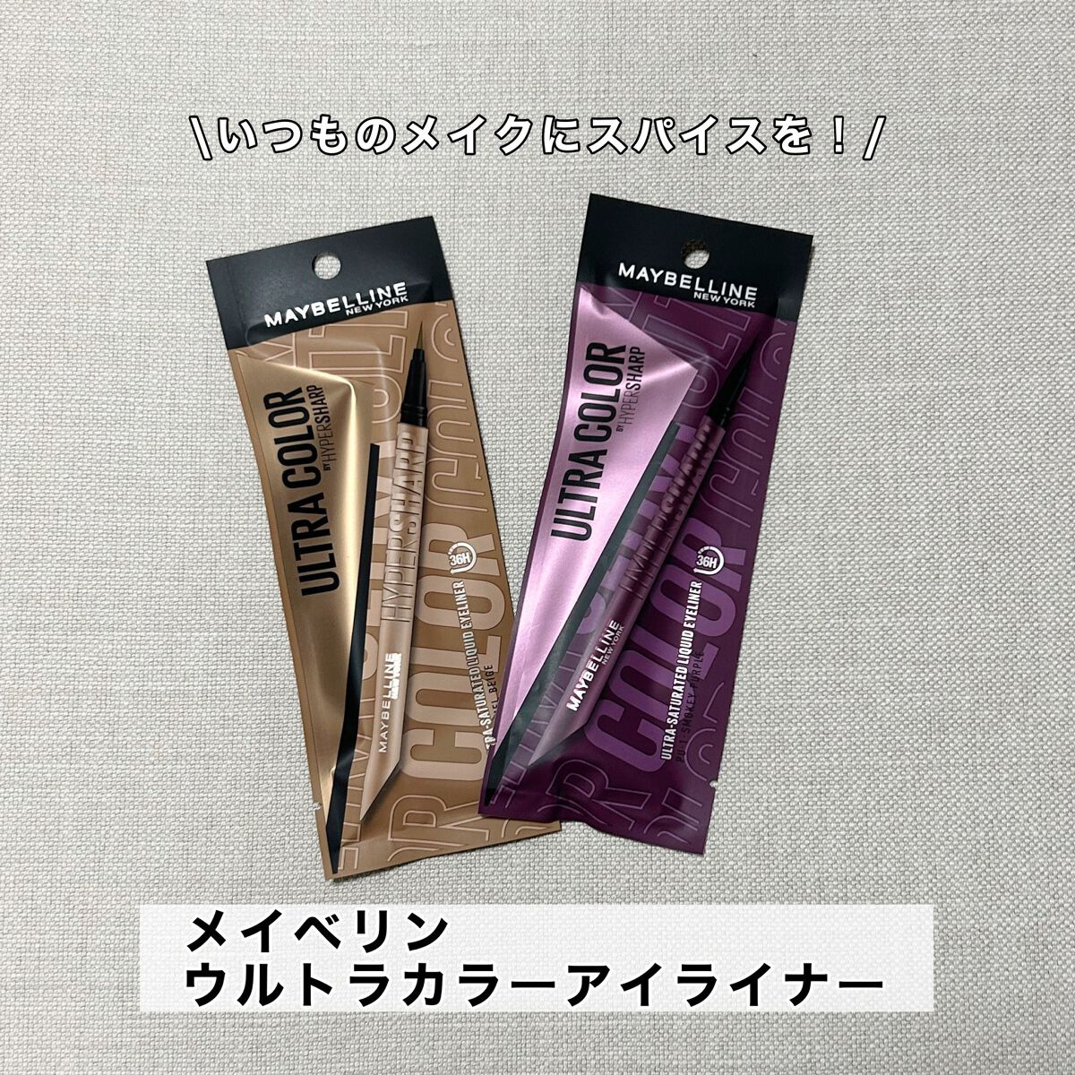 ウルトラカラー アイライナー/MAYBELLINE NEW YORK/リキッドアイライナーを使ったクチコミ（1枚目）