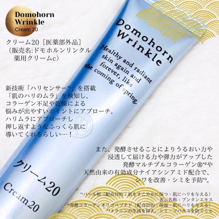試してみた】クリーム20 ドモホルンリンクルの効果・肌質別の 試してみた】クリーム20 ドモホルンリンクルの効果・肌質別の