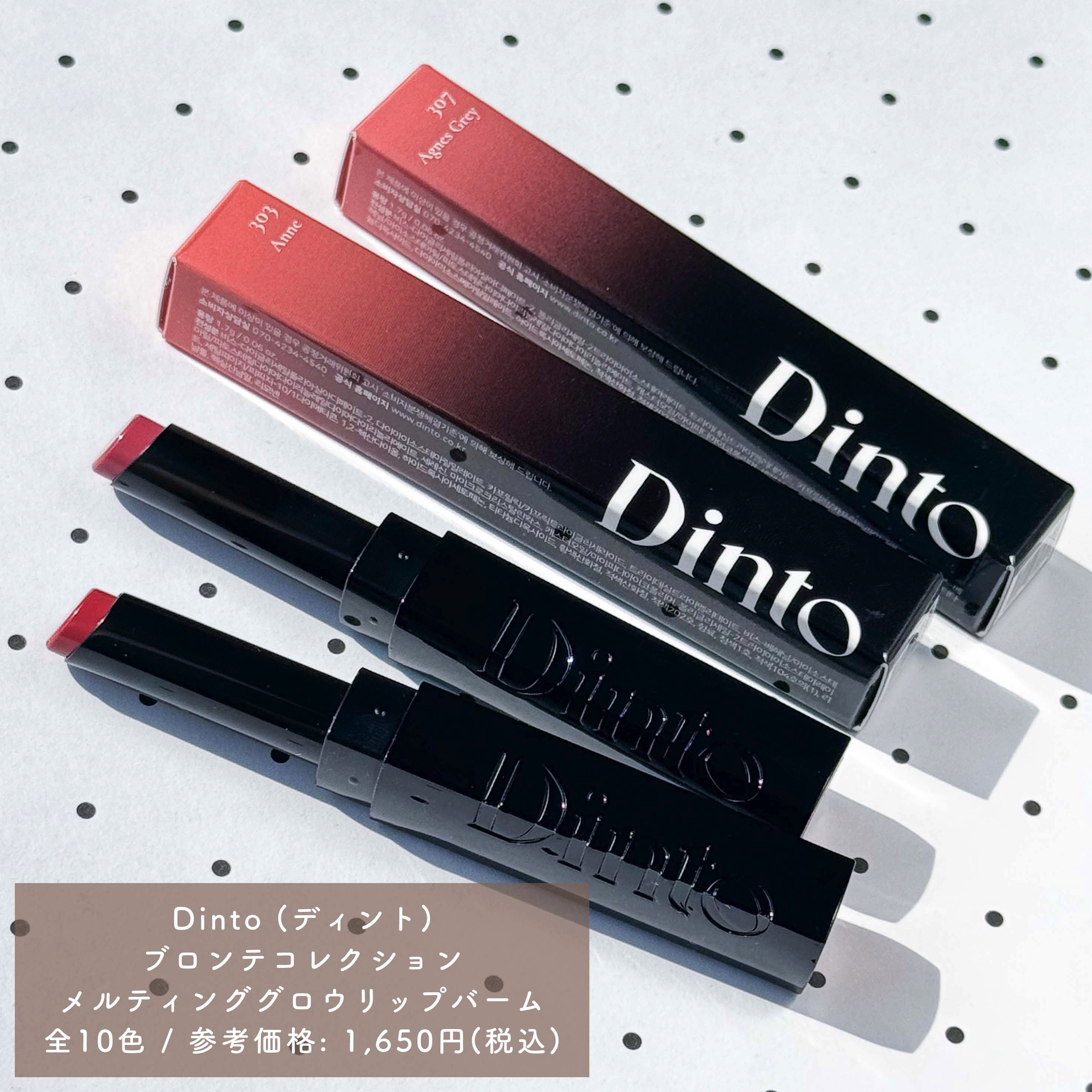 メルティンググロウリップバーム/Dinto/リップバームを使ったクチコミ（3枚目）