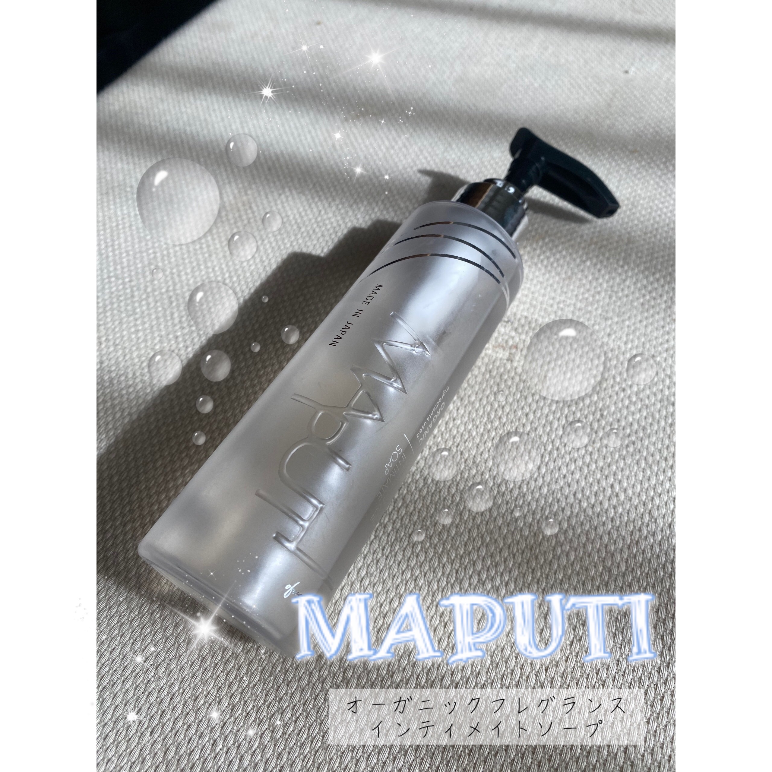 オーガニックフレグランスインティメイトソープ MAPUTI/MAPUTI/デリケートゾーンケアを使ったクチコミ（1枚目）