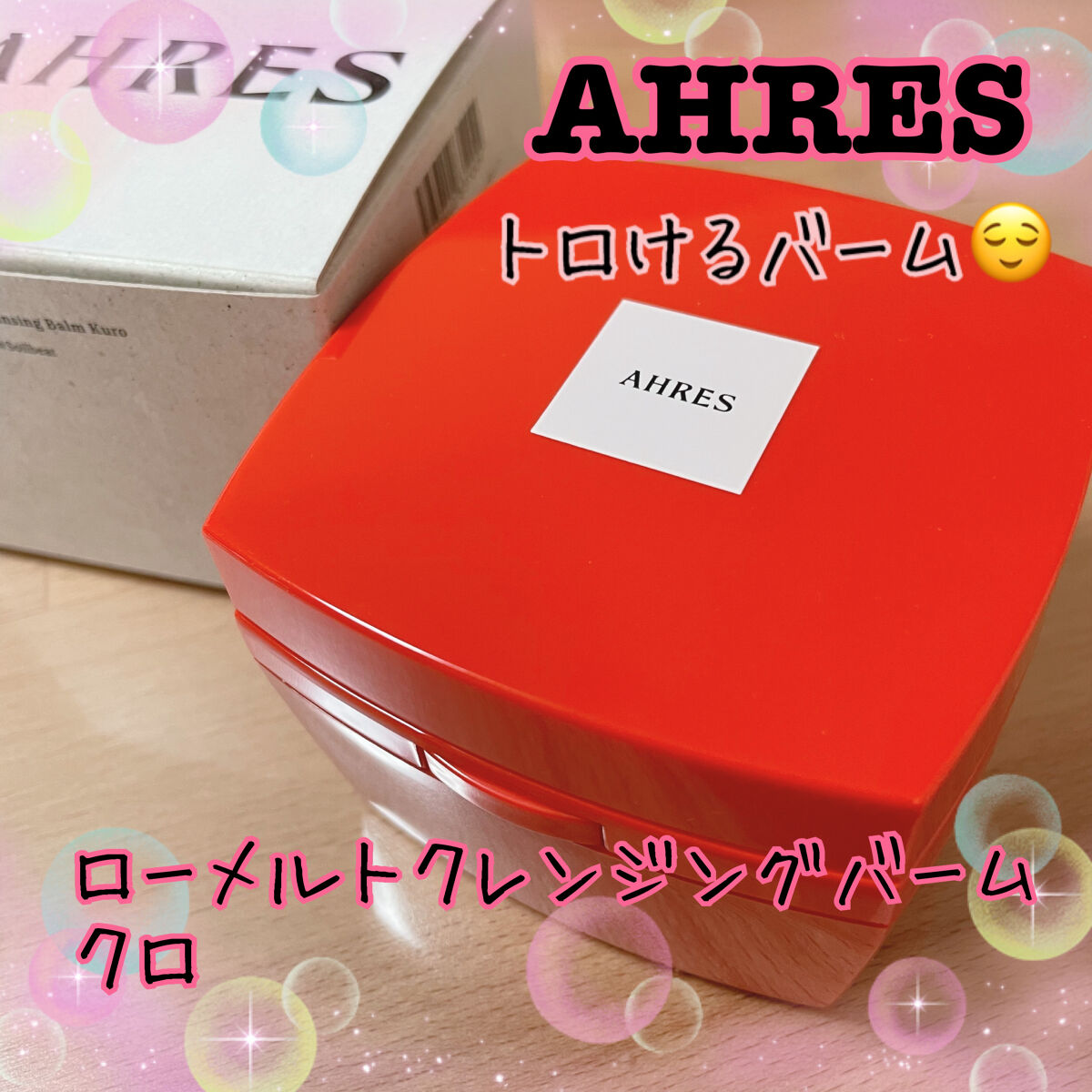 ローメルト クレンジングバーム クロ/アーレス/クレンジングバームを使ったクチコミ（1枚目）