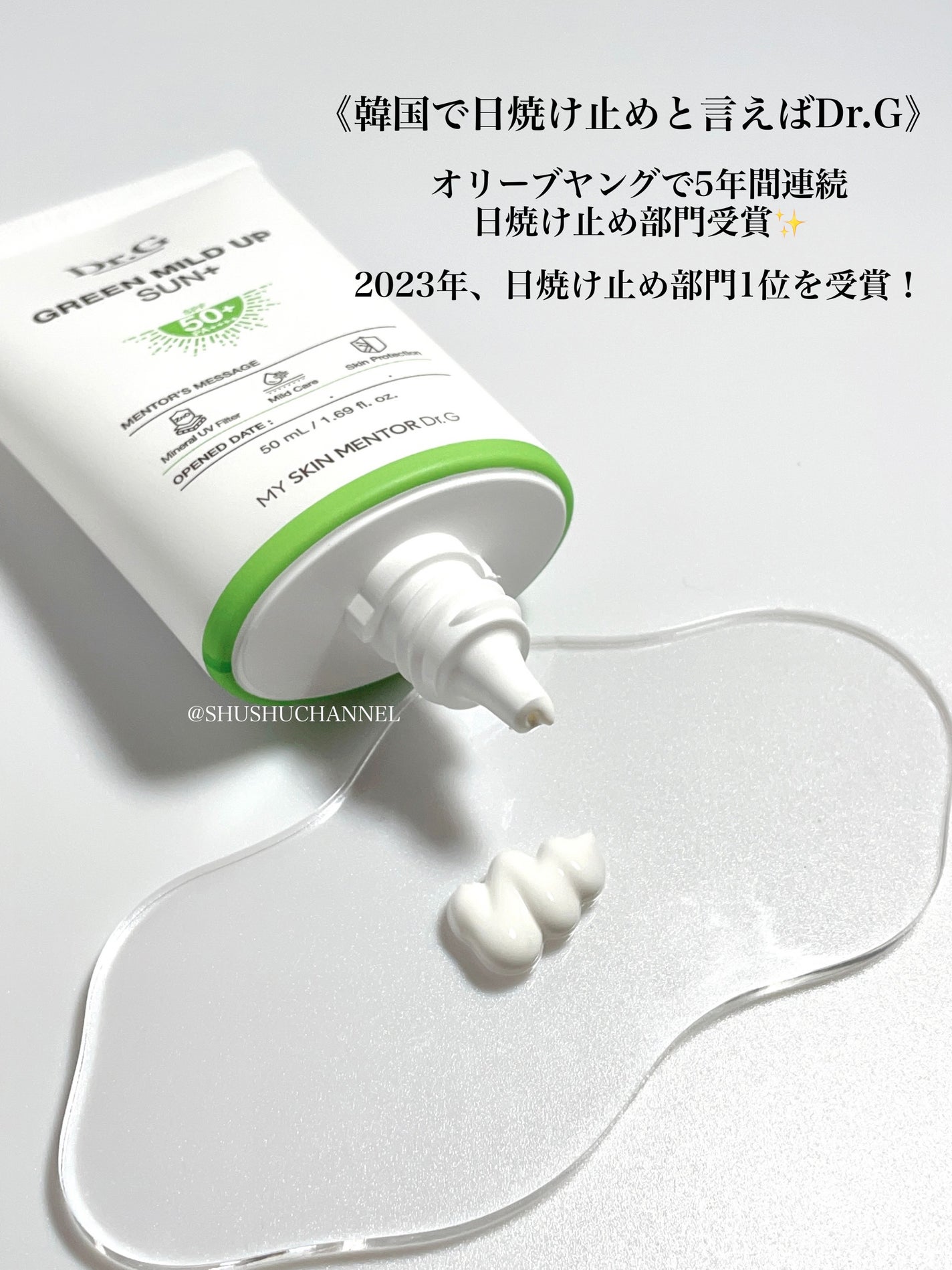 グリーンマイルドアップサンプラス/Dr.G/日焼け止めクリームを使ったクチコミ(3枚目)